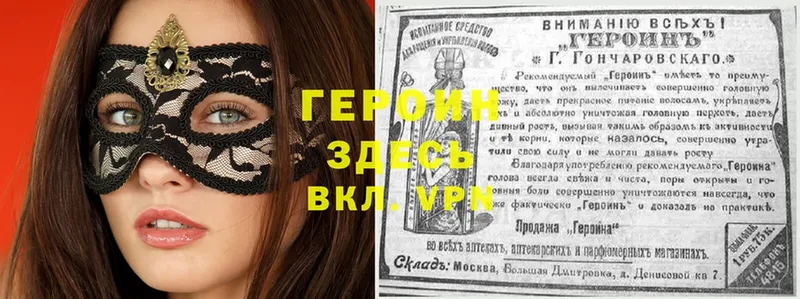 ГЕРОИН Heroin Злынка